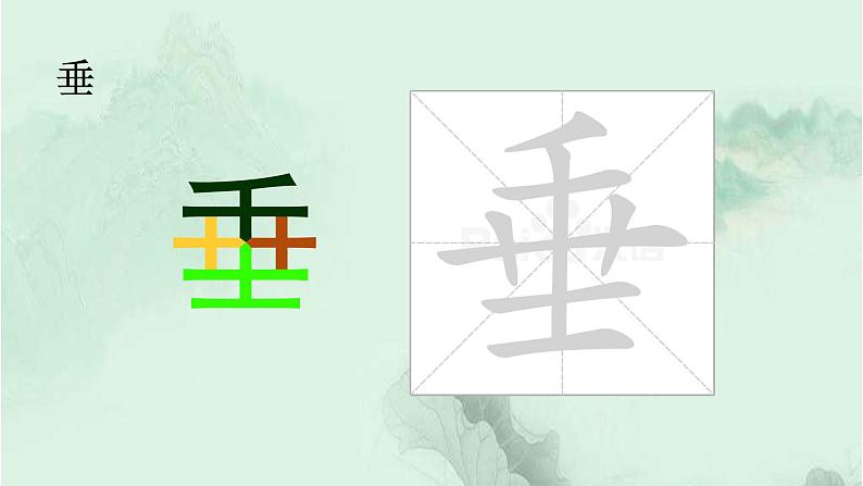 16. 雷雨 趣味识字 生字教学课件PPT08