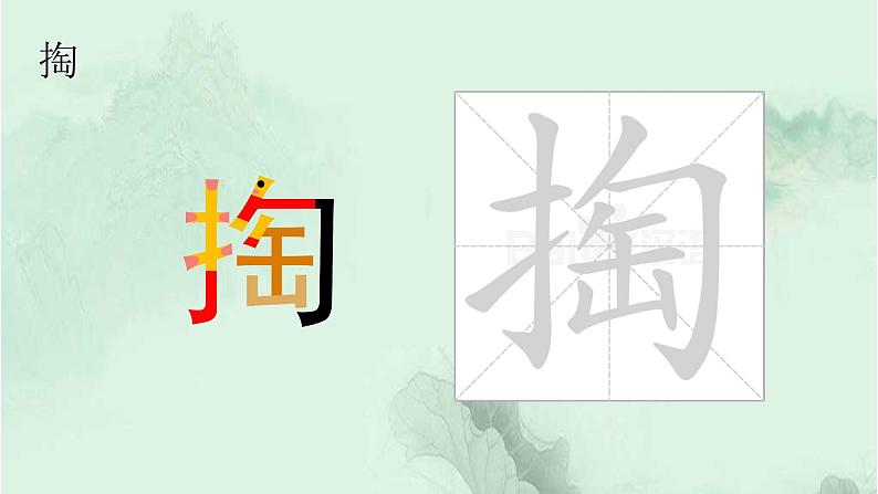 23. 祖先的摇篮 趣味识字 生字教学课件PPT06