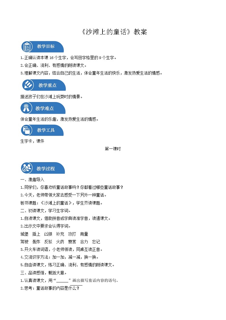 二年级下册 教案 第10课 沙滩上的童话 小学语文人教部编版(五四制)(2022年)01