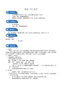 小学语文人教部编版 (五四制)二年级下册课文 311 我是一只小虫子教学设计