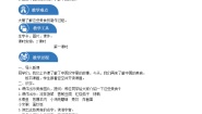 小学语文人教部编版 (五四制)二年级下册4 中国美食教案
