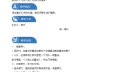 小学人教部编版 (五四制)10 沙滩上的童话教案及反思