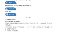 人教部编版 (五四制)二年级下册4 邓小平爷爷植树教学设计及反思