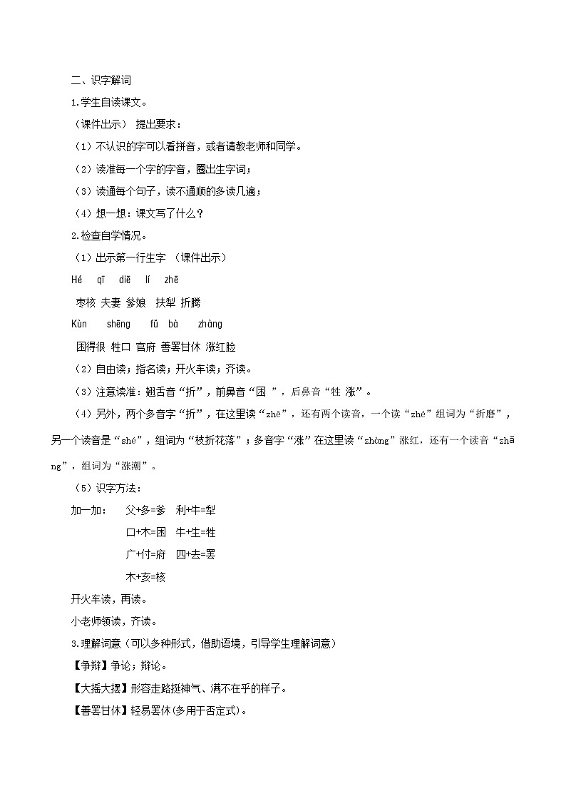 三年级下册 教案 28.《枣核》 小学语文人教部编版(2022年)第2页