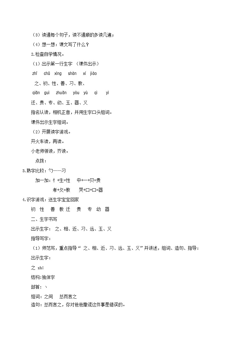 一年级下册 教案 识字二 8.《人之初》 小学语文人教部编版(五四制)(2022年)第2页