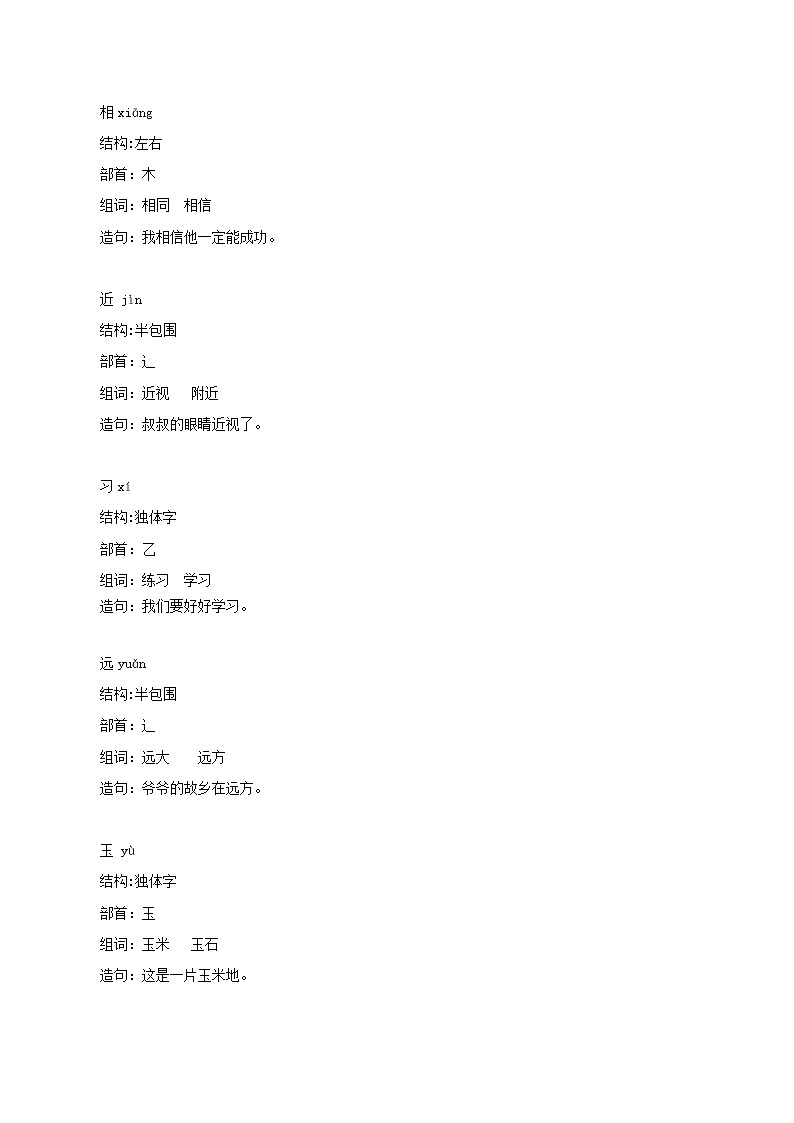 一年级下册 教案 识字二 8.《人之初》 小学语文人教部编版(五四制)(2022年)第3页
