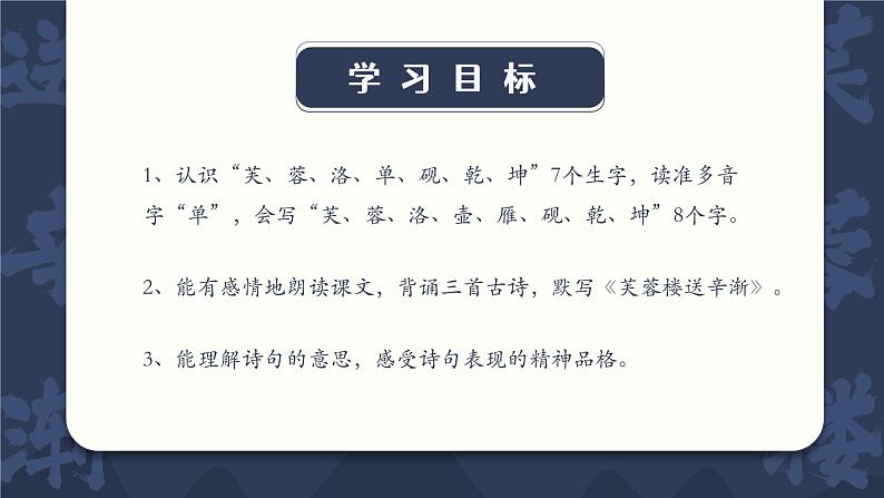 21 古诗三首《芙蓉楼送辛渐》小学语文四年级下(部编版)第一课时课件PPT第2页