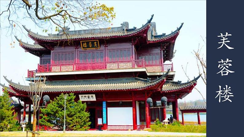 21 古诗三首《芙蓉楼送辛渐》小学语文四年级下(部编版)第一课时课件PPT第7页