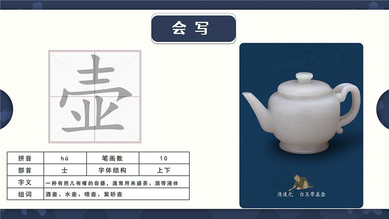 21 古诗三首《芙蓉楼送辛渐》小学语文四年级下(部编版)第一课时课件PPT第8页