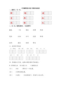 语文二年级下册课文13 开满鲜花的小路学案