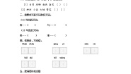 人教部编版二年级下册1 神州谣学案