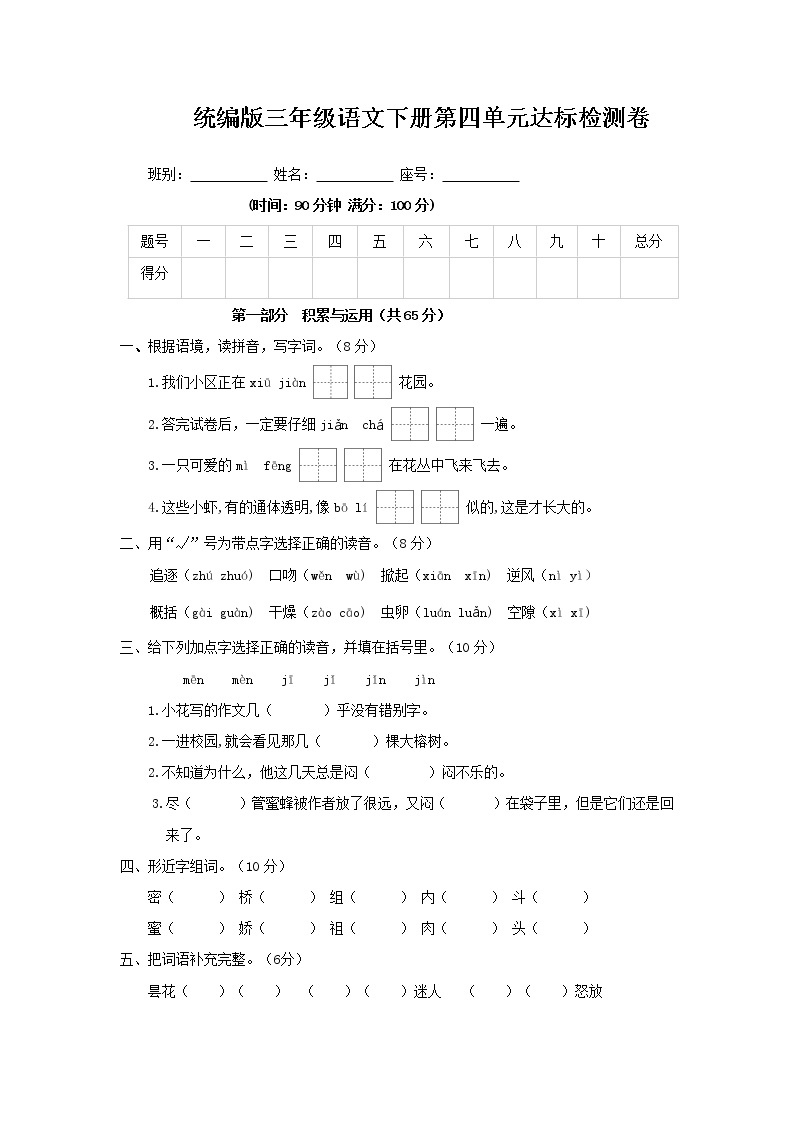 三年级下册语文试题- 第四单元达标测试 小学语文人教部编版（2022年）01