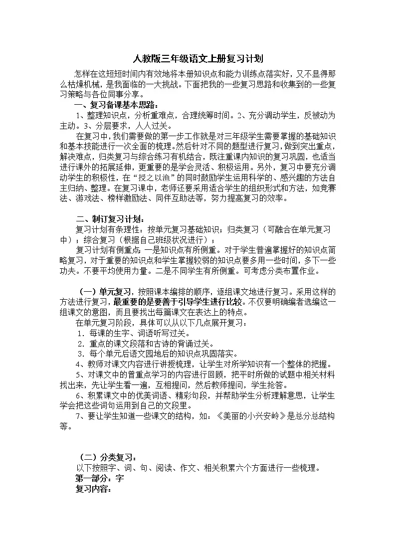 三年级语文期末复习计划第1页