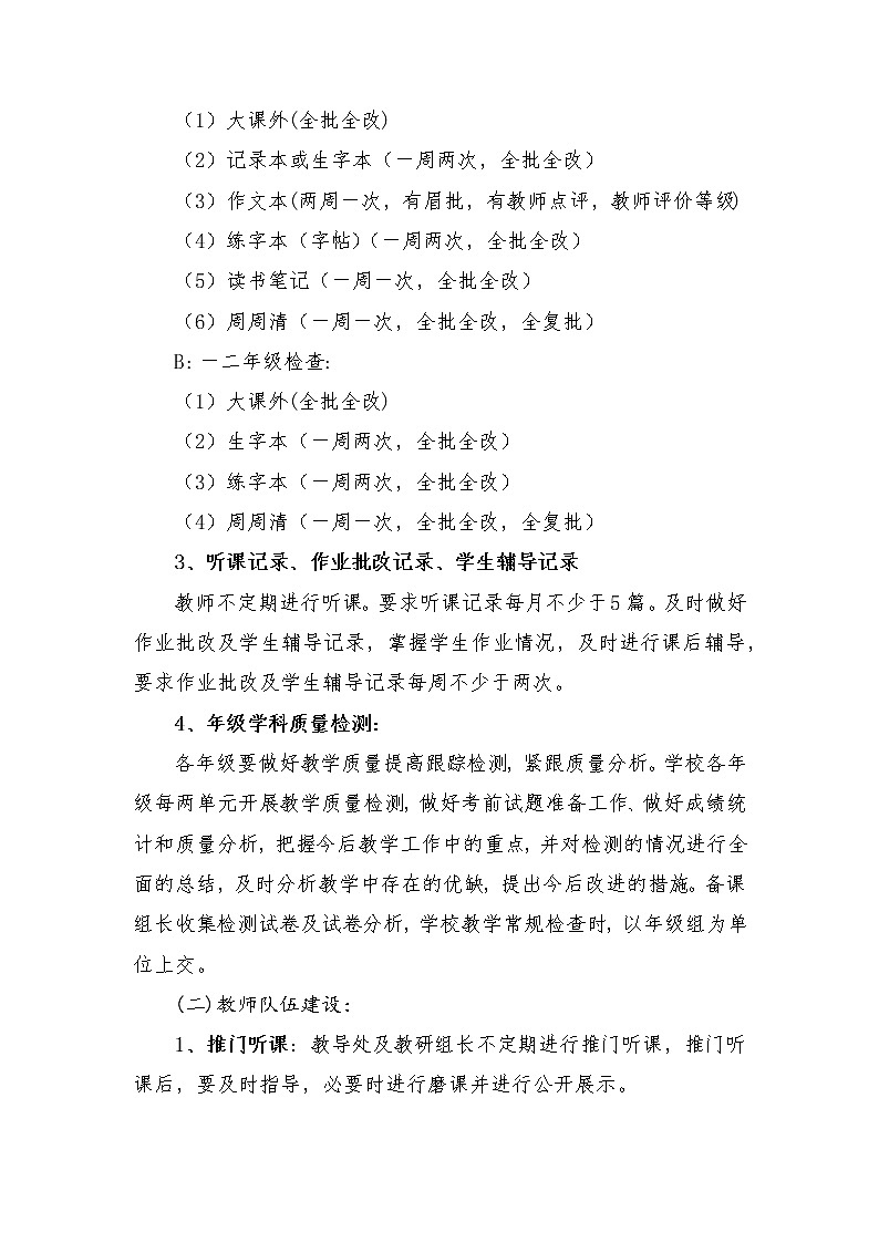 2020-2021学年第一学期×××小学语文教研工作计划第3页