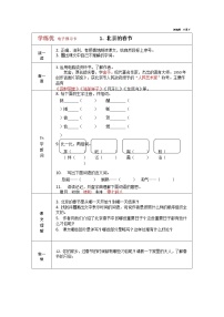 部編版六年級(jí)下冊(cè)語文全冊(cè)學(xué)案
