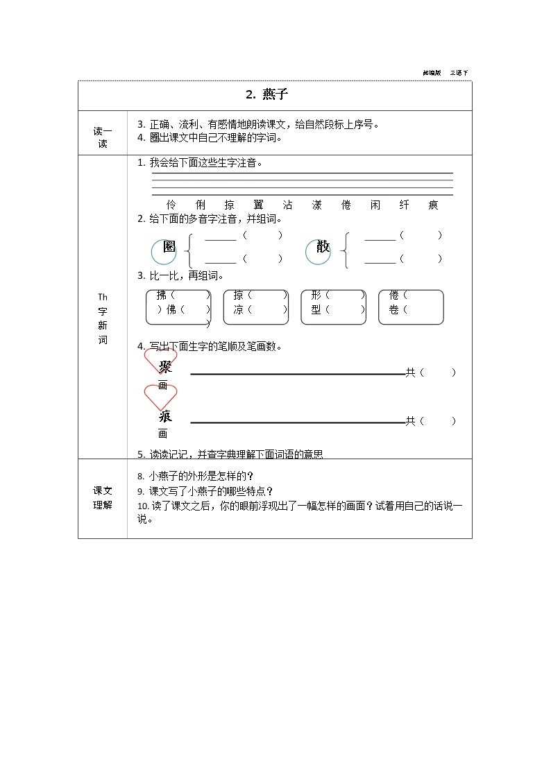 部编版三年级下册语文全册学案02