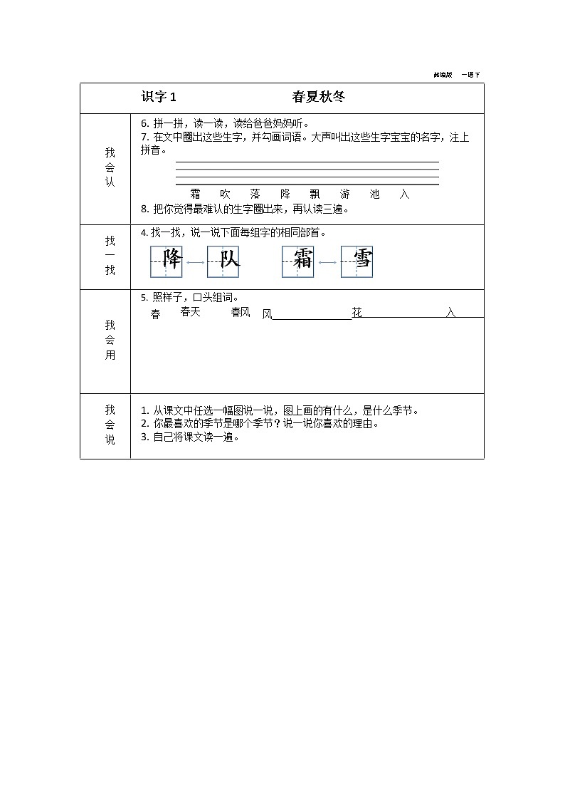 部编版一年级下册语文全册学案第1页