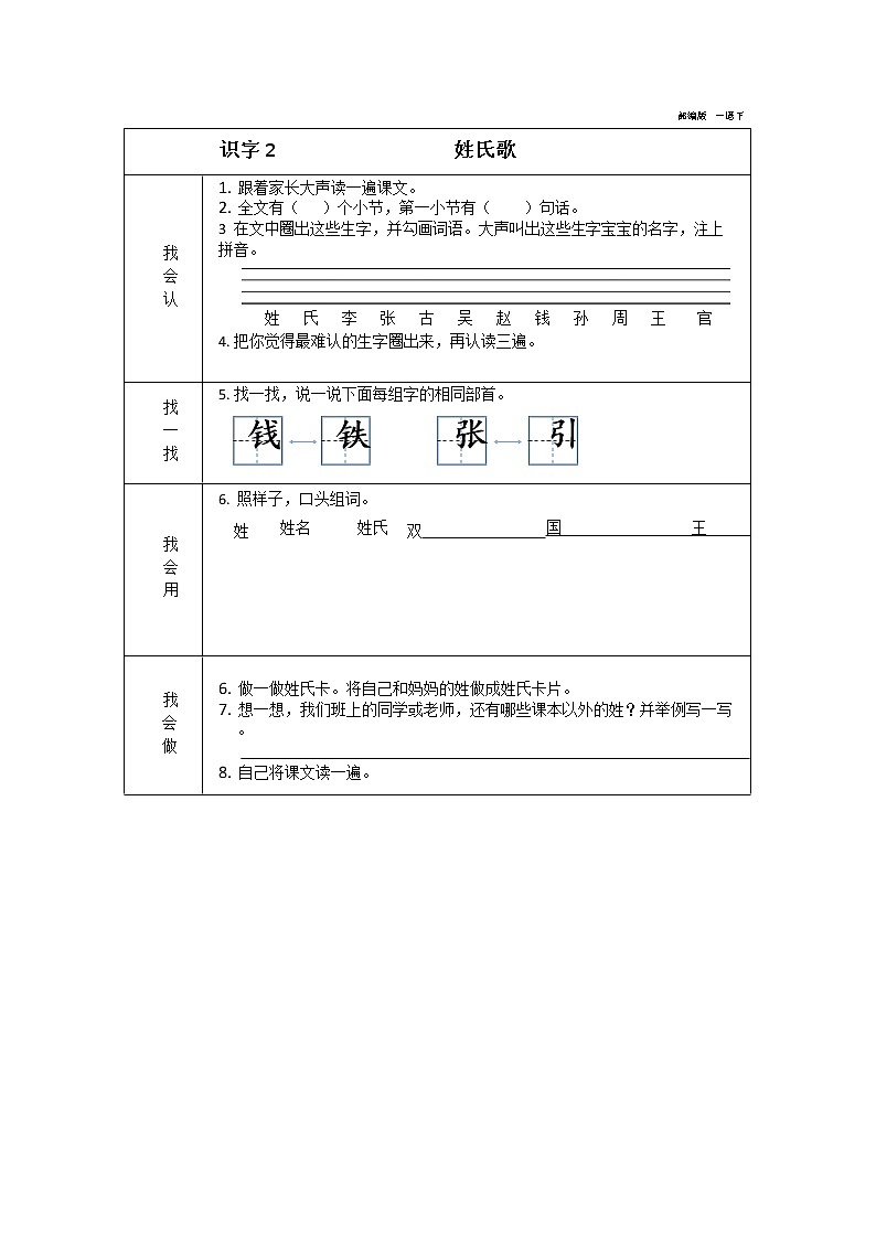 部编版一年级下册语文全册学案第2页