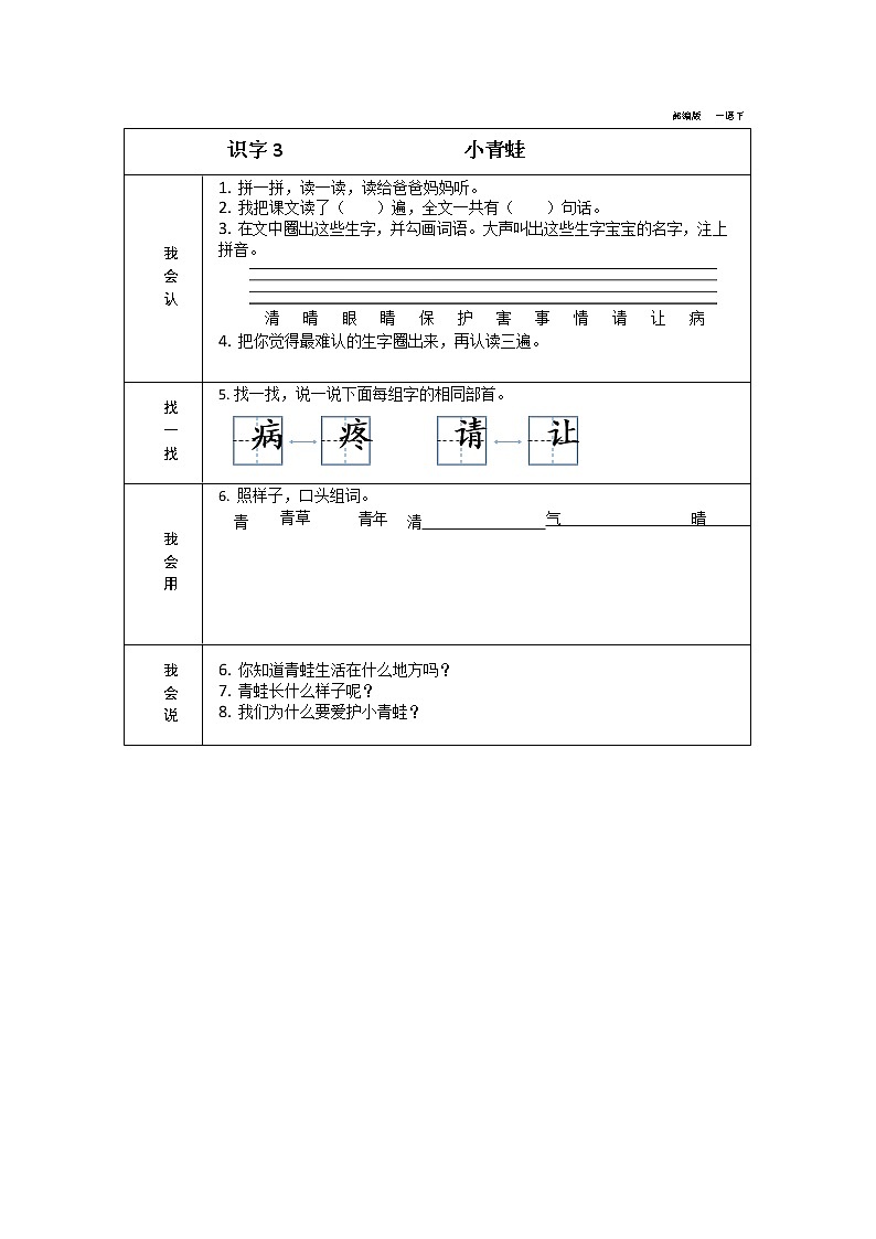 部编版一年级下册语文全册学案第3页