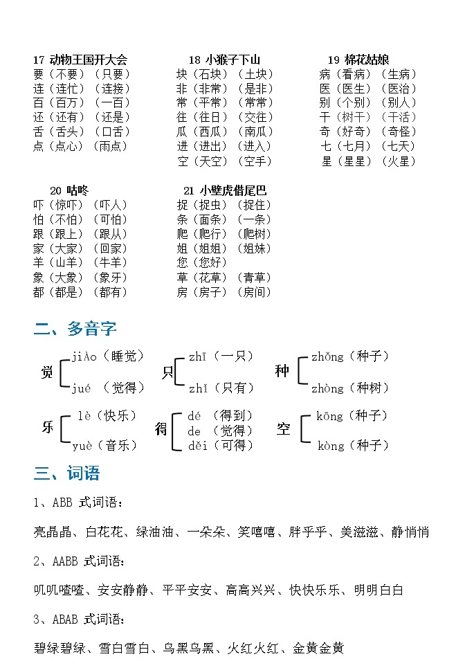 一年级语下册文期末总复习学案03