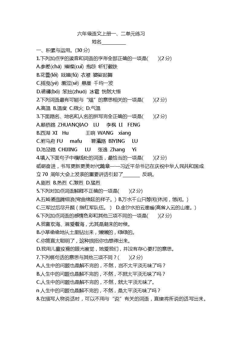 六语上第1-2单元练习01