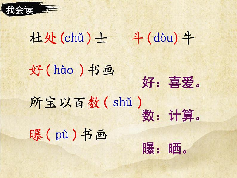 六年级上册语文课件--书戴嵩画牛 (18张PPT)人教部编版04