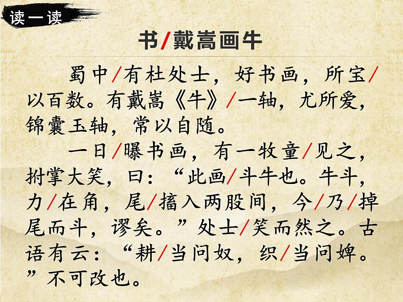 六年级上册语文课件--书戴嵩画牛 (18张PPT)人教部编版05