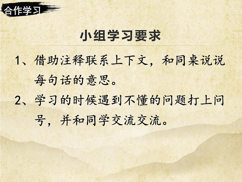 六年级上册语文课件--书戴嵩画牛 (18张PPT)人教部编版06