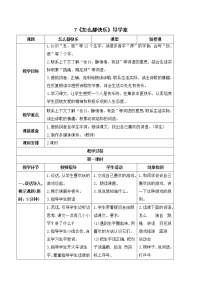 2020-2021学年7 怎么都快乐导学案