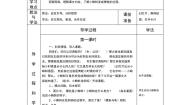 小学语文人教部编版二年级上册1 小蝌蚪找妈妈学案设计