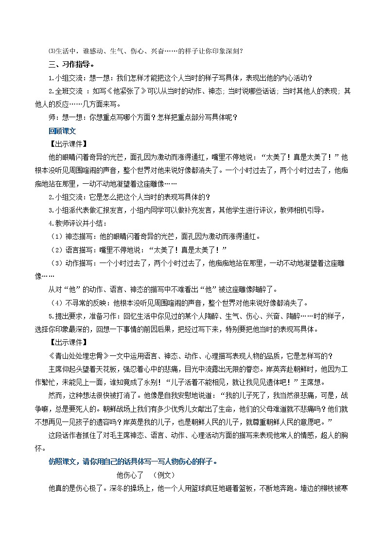 五年级下册 教案 第4单元 习作:他_____了 小学语文人教部编版(2022年)第2页