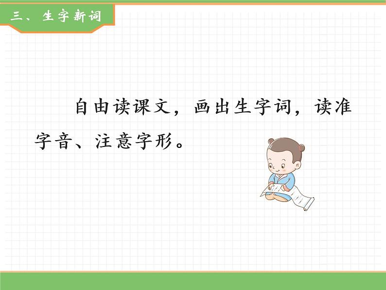 人教版语文一年级下册 第一单元 识字2 姓氏歌课件PPT06