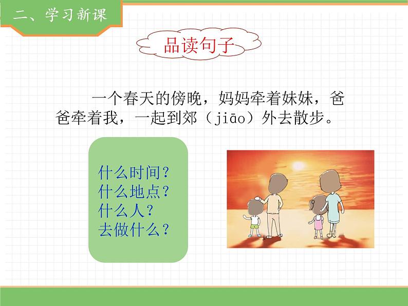 人教版语文二年级下册 第二单元 7 一匹出色的马(第2课时)课件PPT06