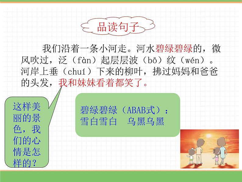 人教版语文二年级下册 第二单元 7 一匹出色的马(第2课时)课件PPT07