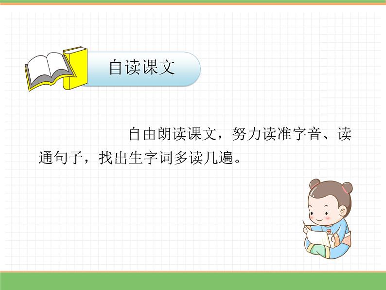 人教版语文二年级下册 第三单元 3 “贝”的故事(第1课时)课件PPT05