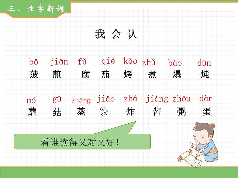 人教版语文二年级下册 第三单元 4 中国美食(第1课时)课件PPT第6页