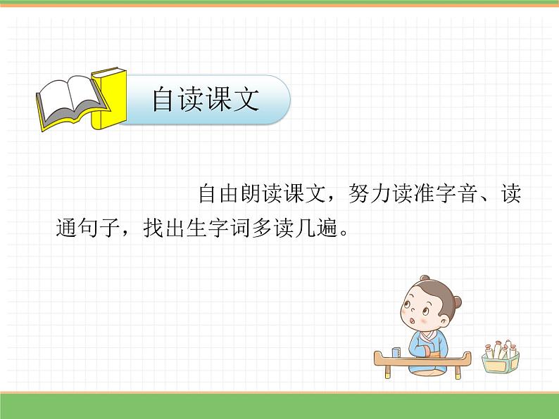 人教版语文二年级下册 第四单元 8 彩色的梦(第1课时)课件PPT第4页