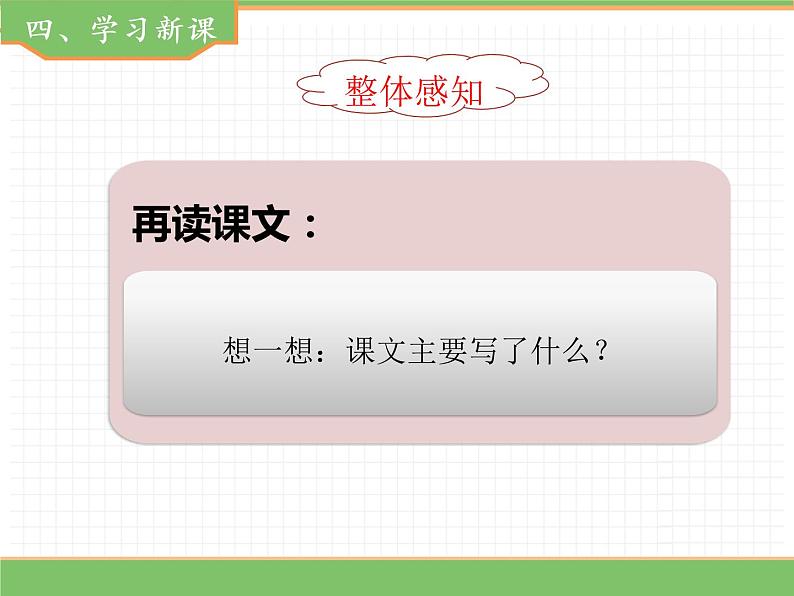 人教版语文二年级下册 第四单元 8 彩色的梦(第1课时)课件PPT第8页