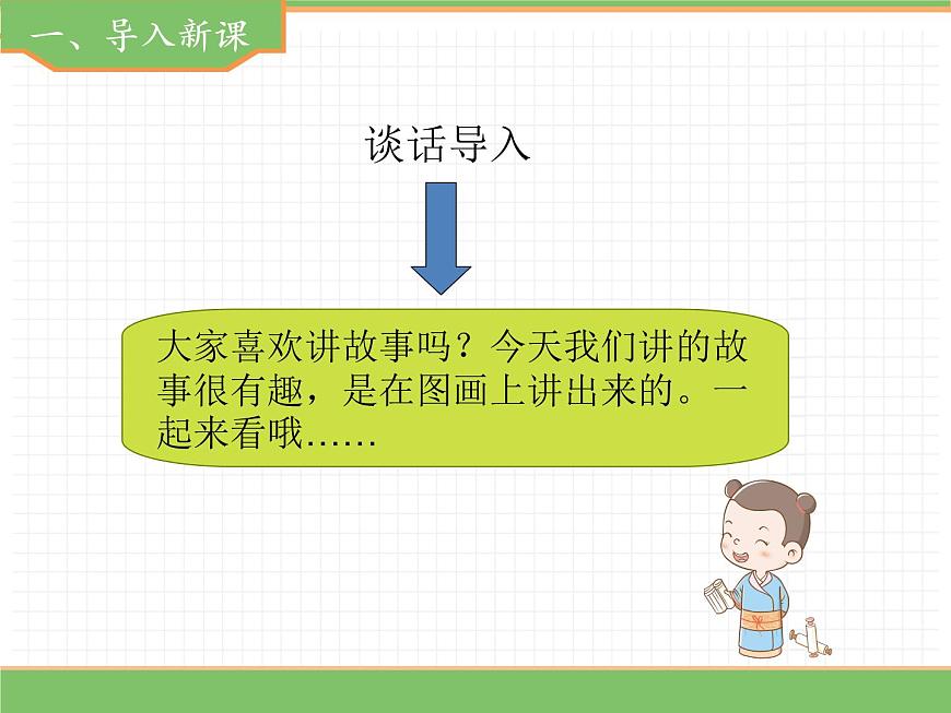 人教版語文二年級(jí)下冊(cè) 第四單元 語文園地四 寫話課件PPT第2頁