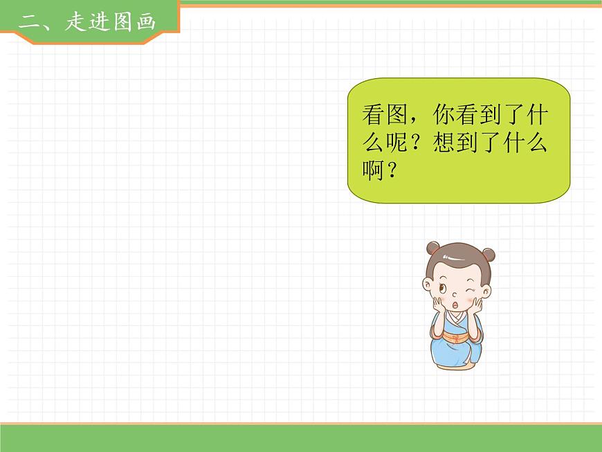 人教版語文二年級(jí)下冊(cè) 第四單元 語文園地四 寫話課件PPT第3頁