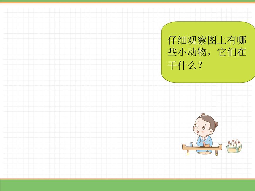 人教版語文二年級(jí)下冊(cè) 第四單元 語文園地四 寫話課件PPT第4頁