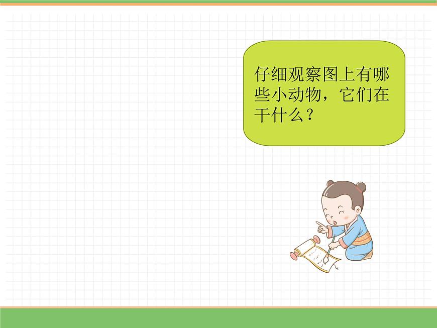 人教版語文二年級(jí)下冊(cè) 第四單元 語文園地四 寫話課件PPT第5頁