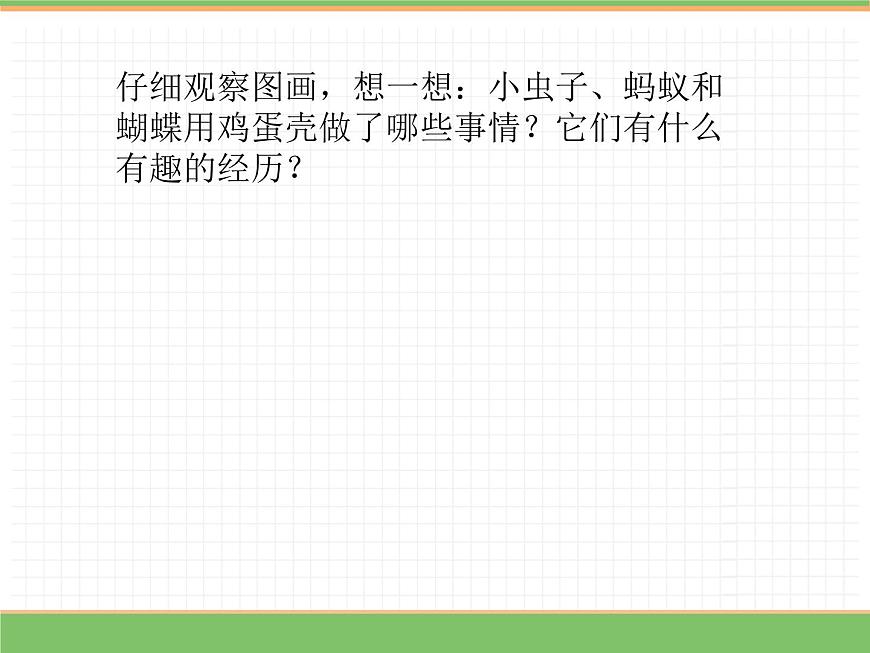 人教版語文二年級(jí)下冊(cè) 第四單元 語文園地四 寫話課件PPT第8頁