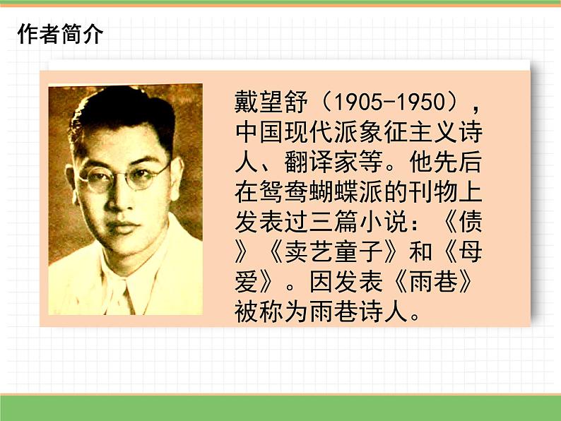 人教版语文四年级下册 第三单元 12在天晴了的时候课件PPT03