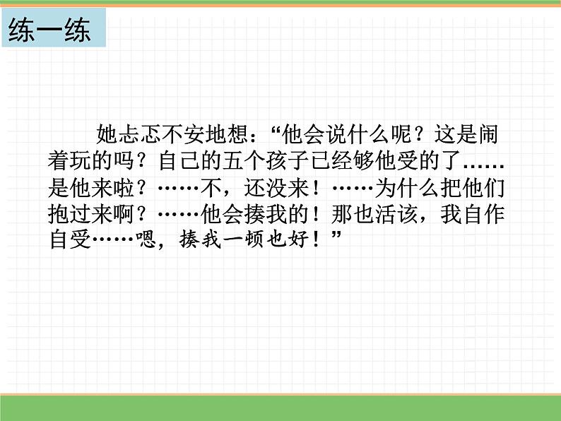 人教版语文六年级下册 第二单元 语文园地课件PPT07