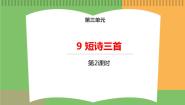 小学语文人教部编版四年级下册第三单元9 短诗三首繁星（一三一）背景图课件ppt