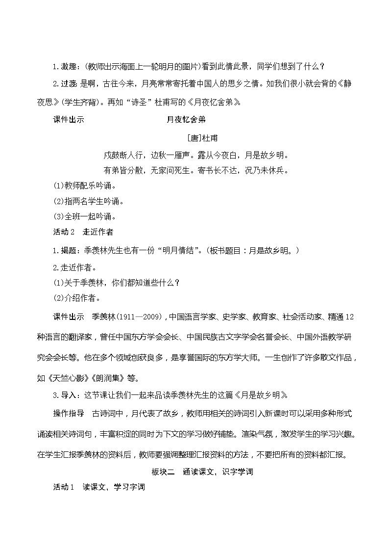 五年级下册语文教案-3*《月是故乡明》人教部编版第2页