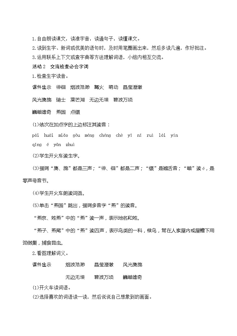 五年级下册语文教案-3*《月是故乡明》人教部编版第3页