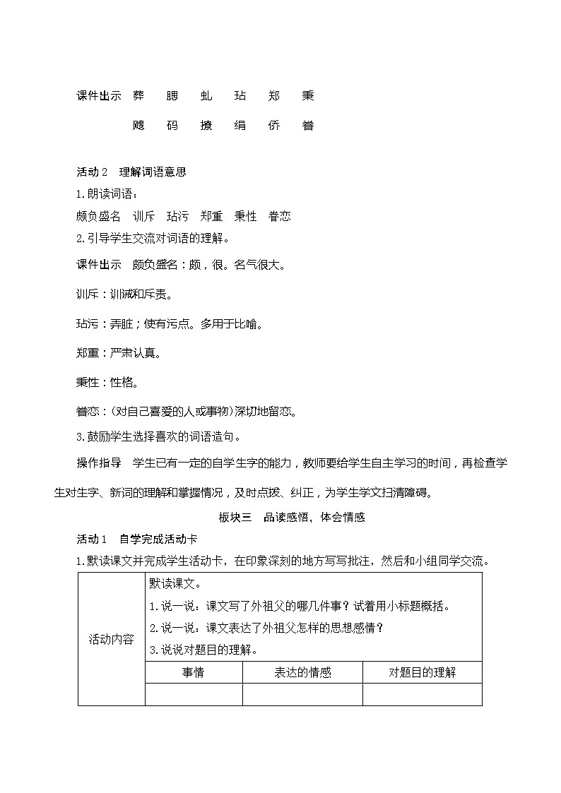 五年级下册语文教案-4*《梅花魂》人教部编版03