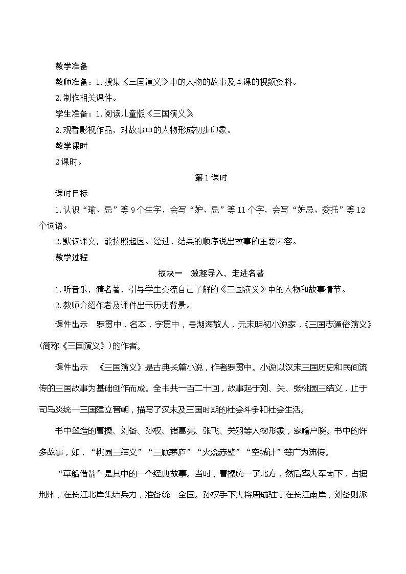 五年级下册语文教案-5《草船借箭》人教部编版第2页